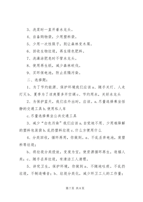 孙书珍关于“身边的环境污染”的研究报告 (2).docx