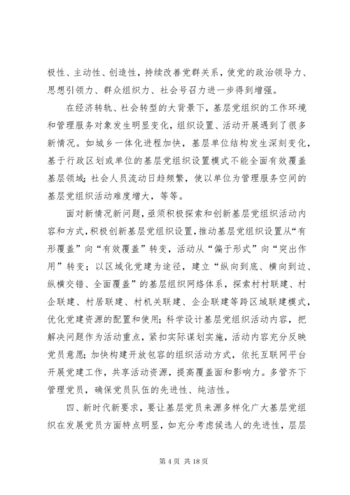 基层党建专题党课——让基层党组织发挥战斗堡垒作用.docx