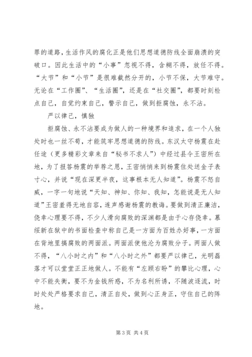 学习廉政建设文章的体会 (6).docx