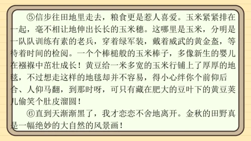 统编版语文四年级上册主题四　最美乡村 阅读与写作指导课件