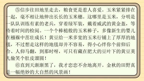 统编版语文四年级上册主题四　最美乡村 阅读与写作指导课件