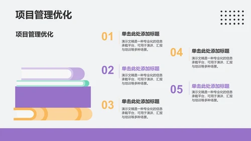 紫色插画风大学生汇报PPT