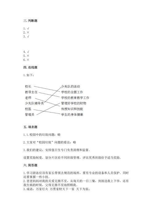 2022小学三年级上册道德与法治 期末测试卷【真题汇编】.docx
