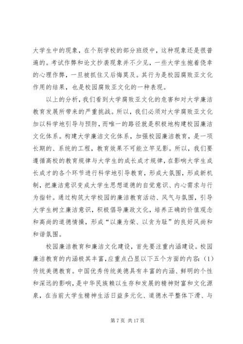 反腐倡廉演讲稿[合集].docx