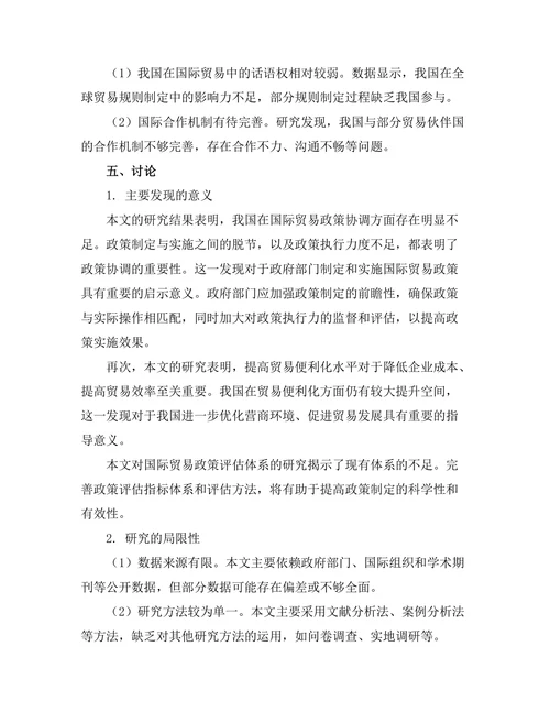 国际贸易报告的政策建议研究
