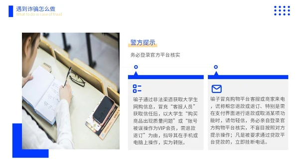 黄蓝色撞色大学生防诈骗说课稿