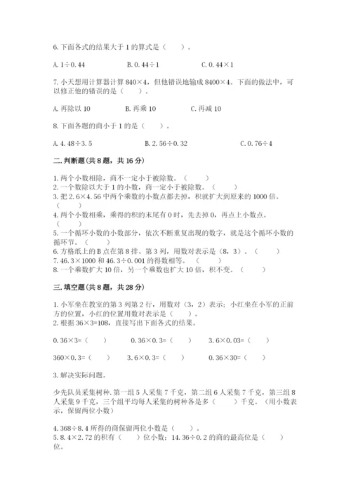 人教版数学五年级上册期中测试卷带下载答案.docx