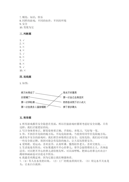 部编版二年级下册道德与法治期末测试卷附答案（考试直接用）.docx