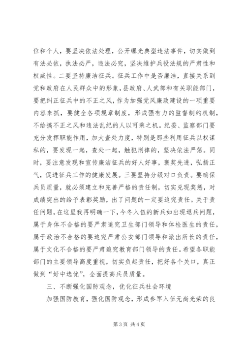 冬季征兵工作动员会议上的讲话 (2).docx
