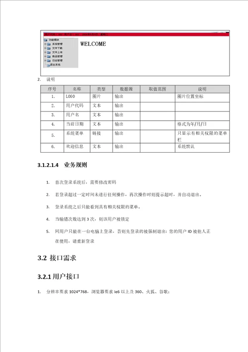 需求说明书范例