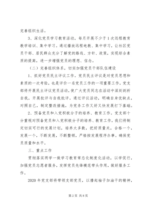 机关单位党支部年度计划.docx