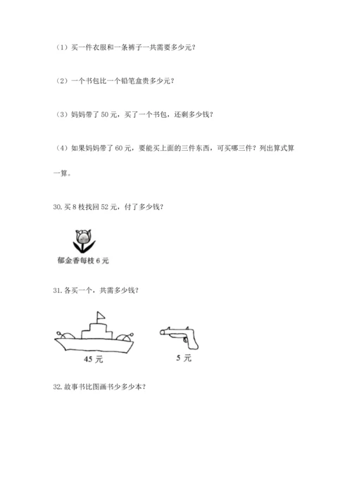 小学二年级上册数学应用题100道及参考答案【a卷】.docx