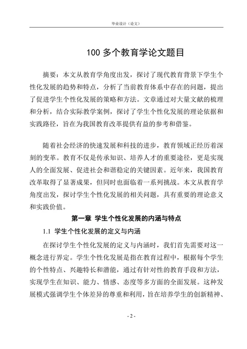 教育学论文题目