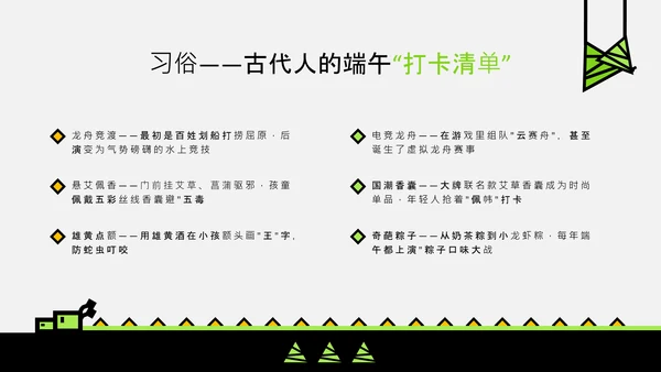 黑绿色扁平插画端午节的意义宣讲PPT模板