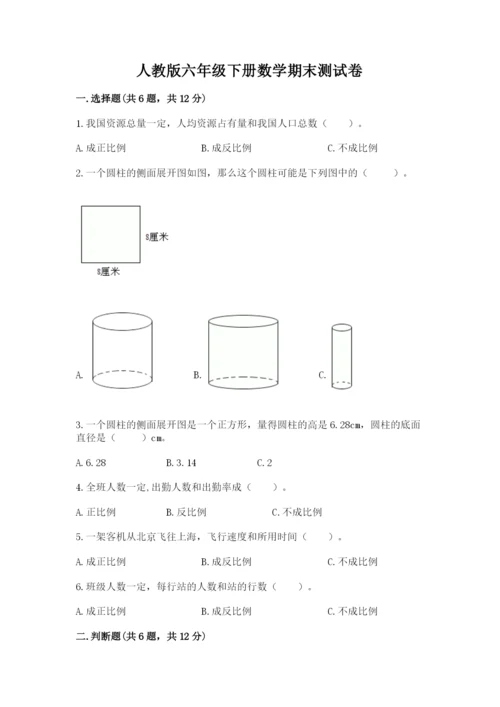 人教版六年级下册数学期末测试卷含答案（新）.docx