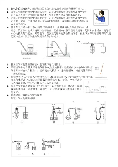 九年级化学描述性用语规范