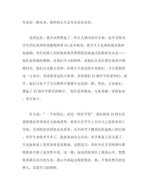 精编之师德师风演讲稿范文3篇2).docx