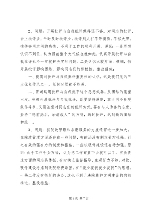 法院党组副书记党性分析材料 (6).docx