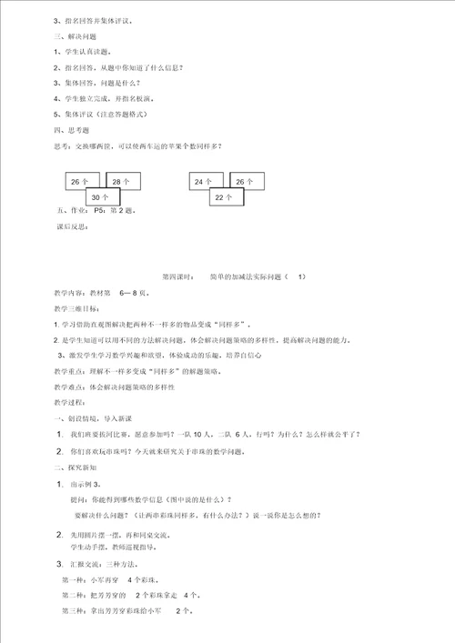 20172018苏教版二年级数学上册教案全册