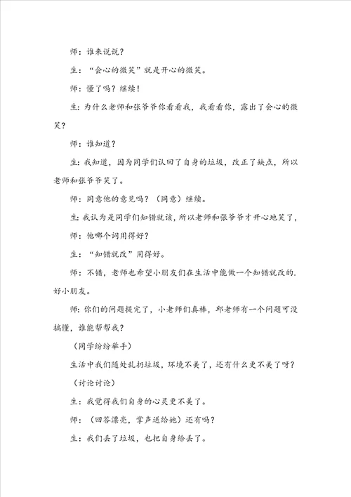 一年级语文下册失物招领教学设计