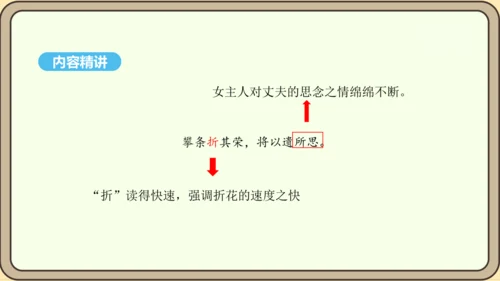 八年级语文上册第三单元课外古诗词诵读 庭中有奇树 课件