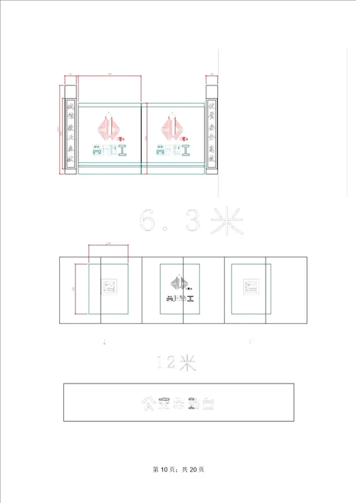 临时设施搭设策划方案及要点