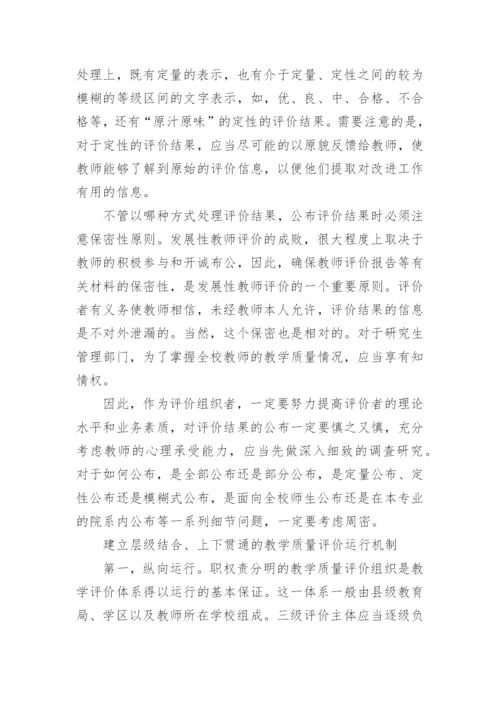 语文教学质量体系的构建论文.docx