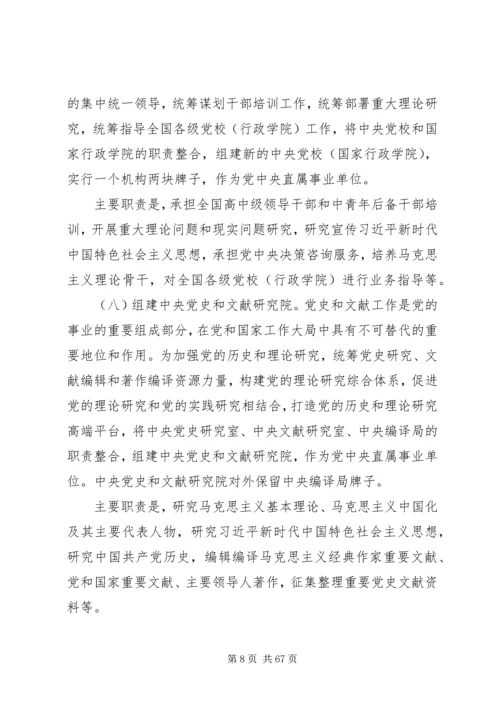 浅谈对深化党和国家机构改革的理解.docx