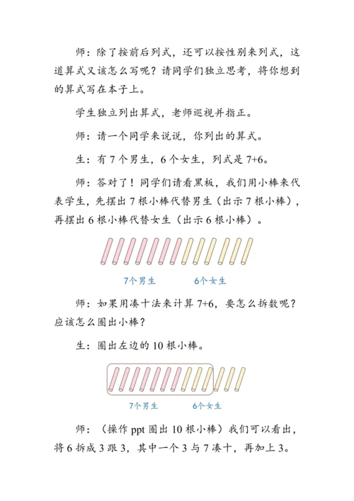 《8、7、6加几》（教案）人教版一年级数学上册