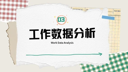 撕纸创意年终工作总结通用PPT模板