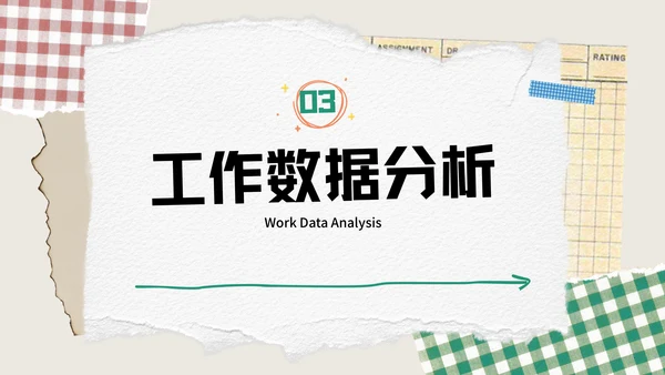 撕纸创意年终工作总结通用PPT模板