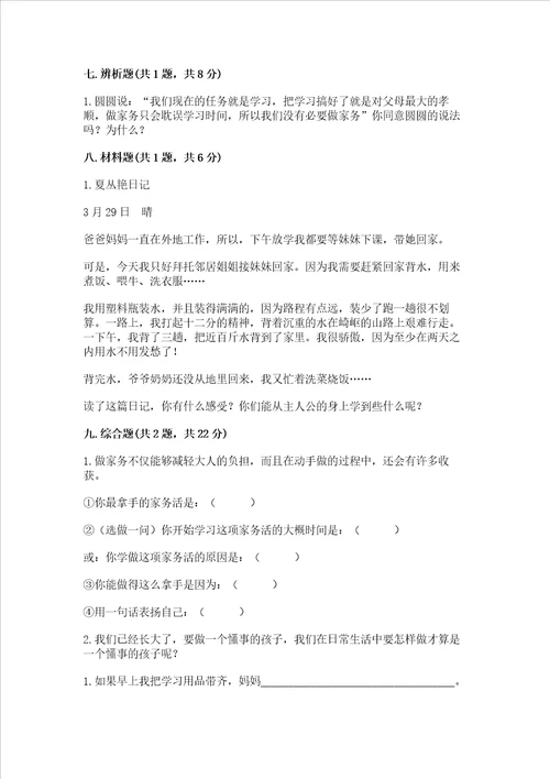 2022部编版四年级上册道德与法治 期中测试卷及完整答案