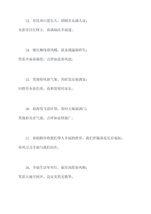 笃行的春联