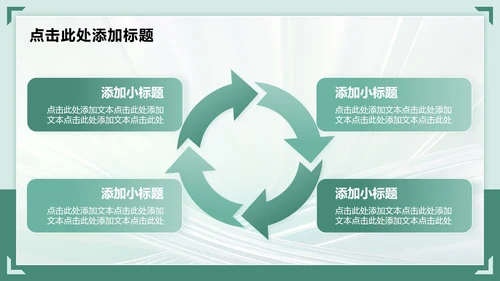 绿色渐变商务风英语演讲PPT模板