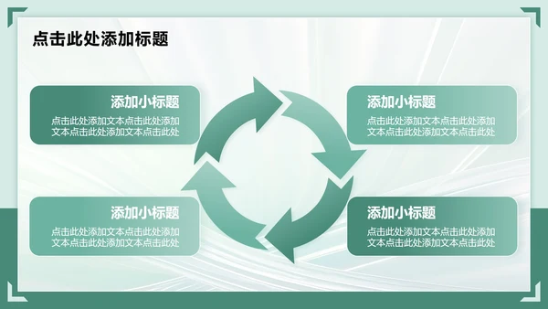绿色渐变商务风英语演讲PPT模板
