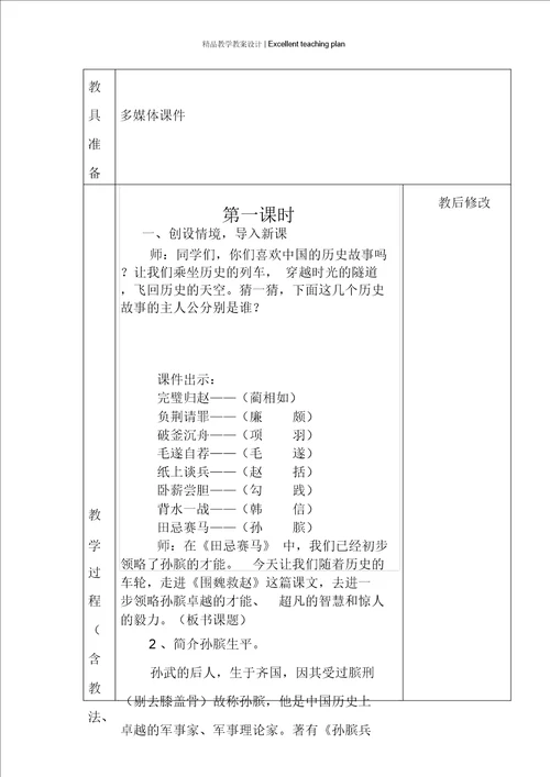 围魏救赵活页教案新部编本