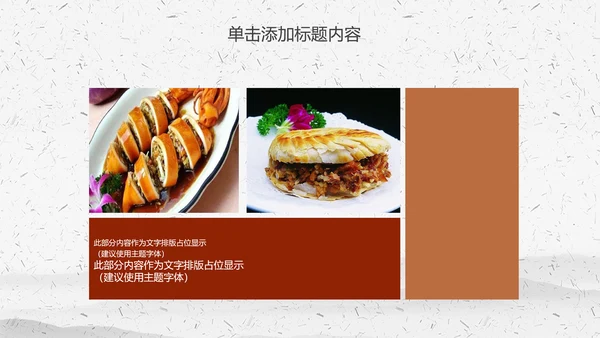 舌尖上的美食中华传统美食文化动态PPT模板