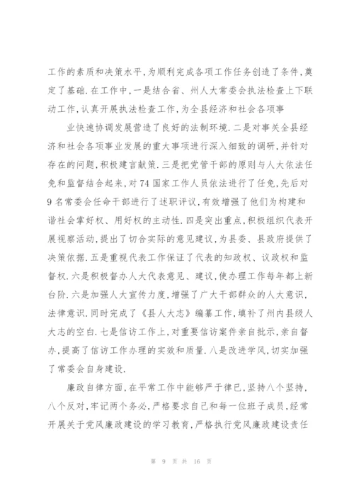 人大代表主要表现简短范文五篇.docx