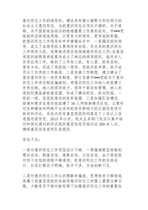 第一责任人落实网络意识形态工作责任制情况.docx