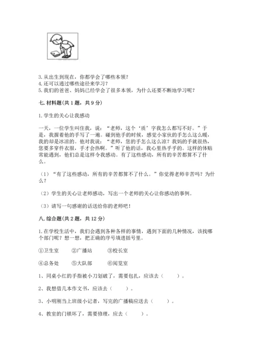 2022部编版三年级上册道德与法治期中测试卷【名师推荐】.docx
