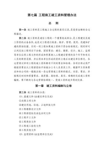 工程施工竣工资料管理办法.docx