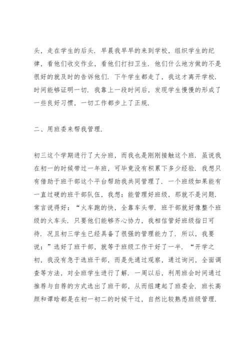初中班主任个人工作总结模板2022.docx