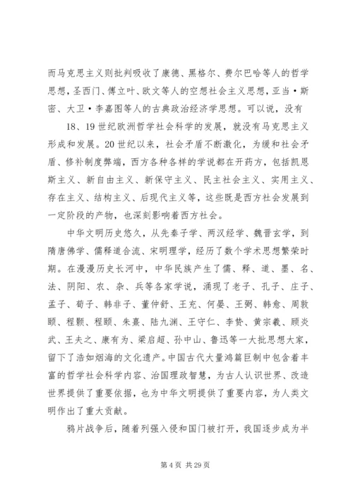 在哲学社会科学工作座谈会上的讲话 (2).docx