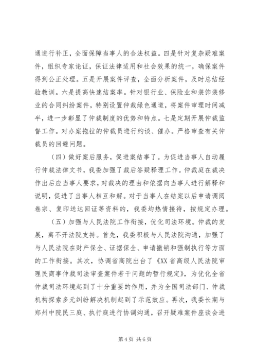 仲裁委员会经验交流材料.docx