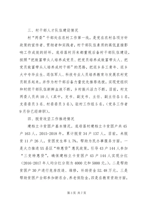 某村党建扶贫工作情况汇报材料.docx