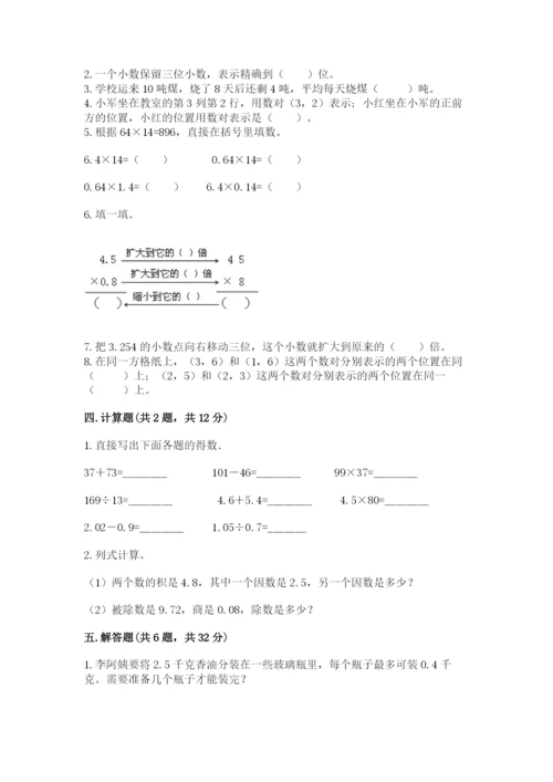 人教版五年级上册数学期中测试卷a4版打印.docx