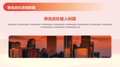 红色渐变节日庆典介绍PPT模板