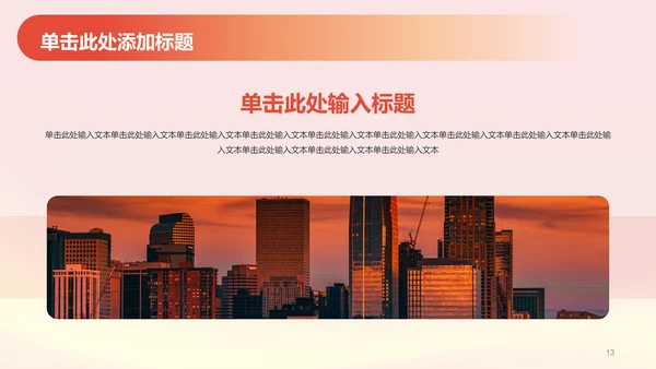 红色渐变节日庆典介绍PPT模板