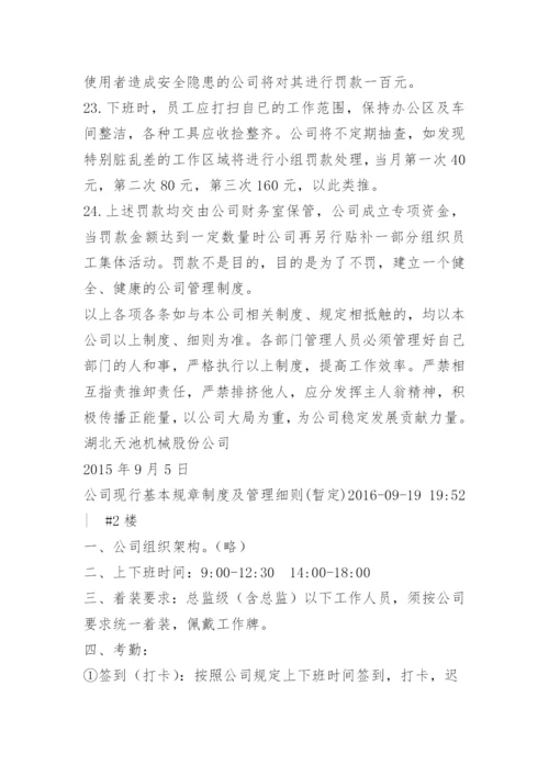 公司规章制度实施细则.docx