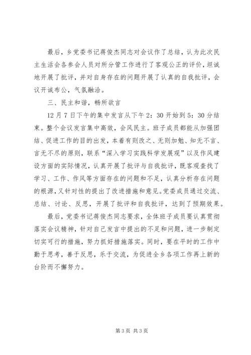 物价局党组关于召开领导班子民主生活会的情况 (5).docx